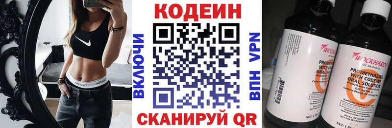 Кодеиновый сироп Lean Purple Drank  Приволжск 